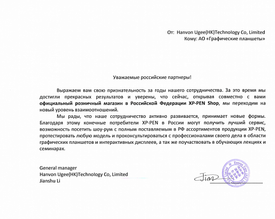 XP-PEN переходит в России на новый уровень